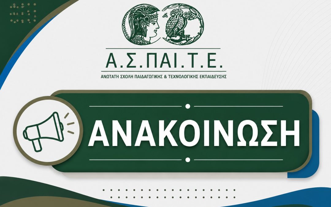 23.10.2025 ΑΝΩΤΑΤΑ ΟΡΙΑ  ΔΙΑΡΚΕΙΑΣ ΦΟΙΤΗΣΗΣ