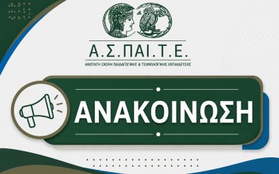 23.10.2025 ΑΝΩΤΑΤΑ ΟΡΙΑ ΔΙΑΡΚΕΙΑΣ ΦΟΙΤΗΣΗΣ